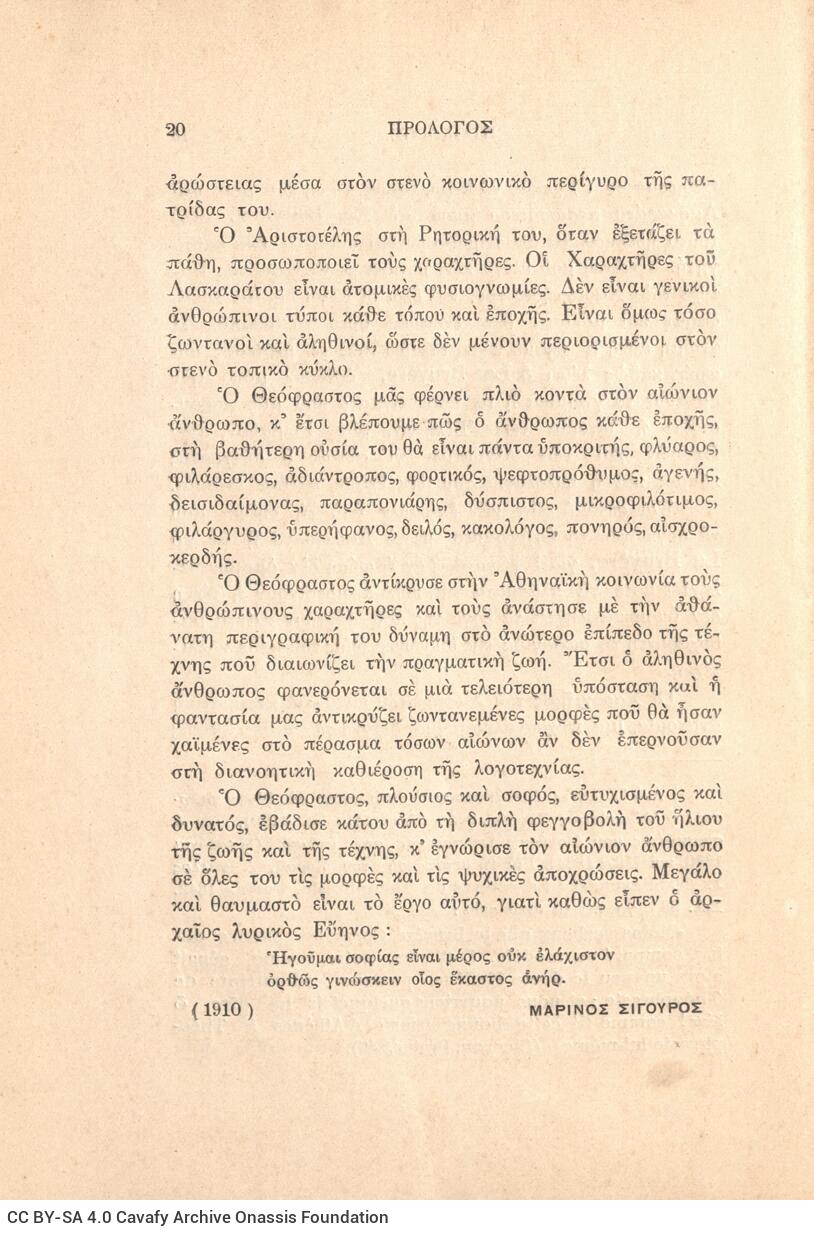 20,5 x 14,5 εκ. 71 σ. + 1 σ. χ.α., όπου στο εξώφυλλο motto και στο verso του εξωφύλλου